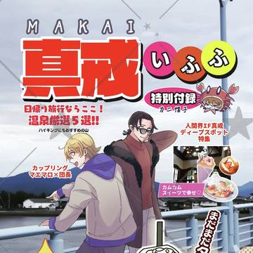 【3/20悪魔学校】新刊サンプル「真戒いふふ」