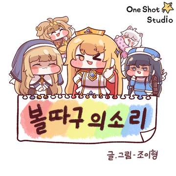 볼따구의 소리- 셰이디, 애엄마가 되다