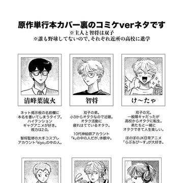 コミケ主智