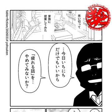 せめて、今日いちにちだけでも。