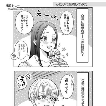社会人彼女と大学生彼氏(23)