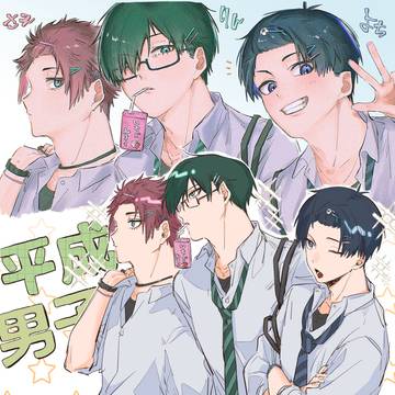 ㍻男子パロ