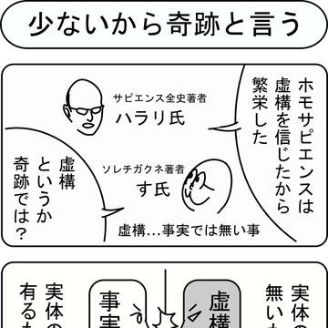 少ないから奇跡と言う