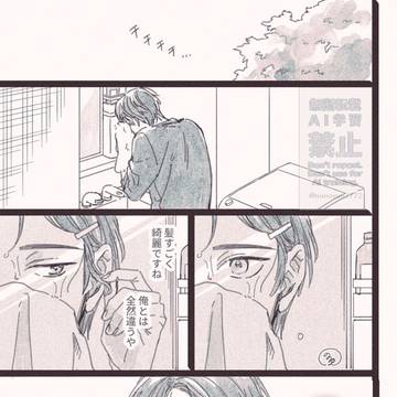 東風と氷塊4「リク、一人相撲する」【創作BL】