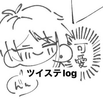 ツイlog②