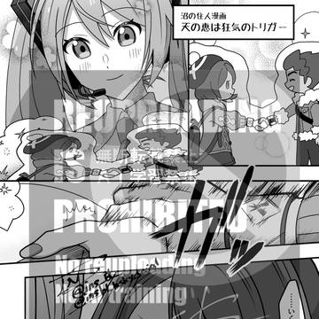 沼の住人漫画　天の恵は狂気のトリガー
