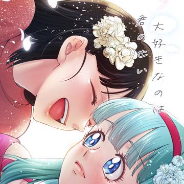 【通販】大好きなのは君のせい【パンブラ】