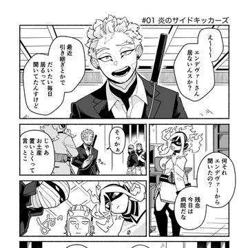 炎ホまんがまとめ1