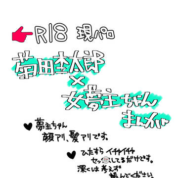 イベント展示R18漫画