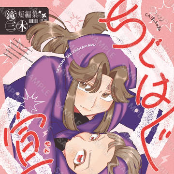 3月20日HARU COMIC CITY 新刊サンプル