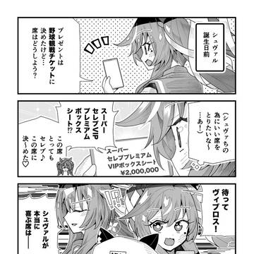 ウマ娘漫画「シュヴァルグラン生誕祭2026」