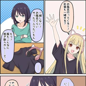 フラッシュバックしちゃう彩葉