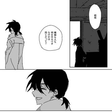 ふたりは一生平行線