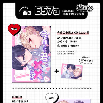 3/20 春コミ｜お品書き