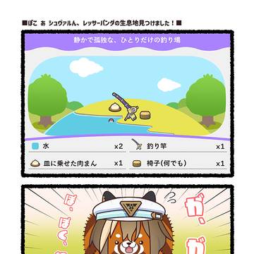 ぽこ あ シュヴァルん、レッサーパンダの生息地見つけました！