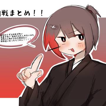 創戦まとめ