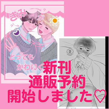 【J庭59新刊サンプル】通販予約開始しました…♡