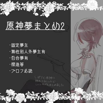 gnsn夢まとめちゃん②