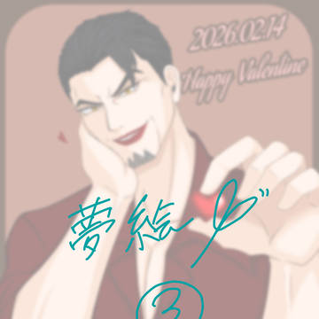 夢絵とか③