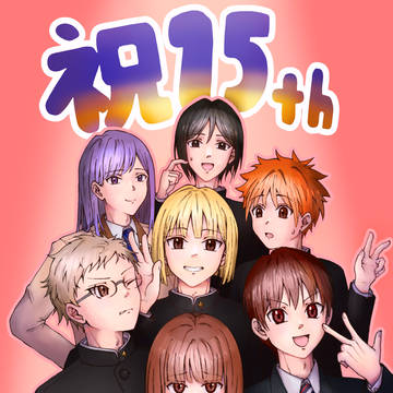 KZ15周年🎉