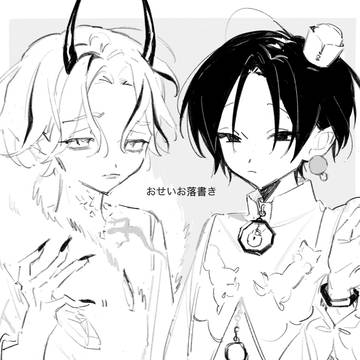 おせいお落書き3