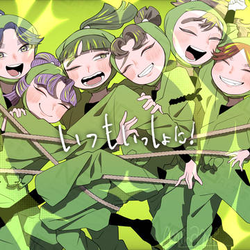 三年生といっしょに!
