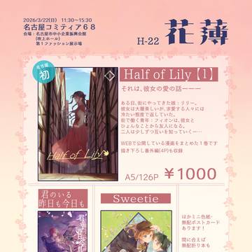 名古屋コミティア68お品書き