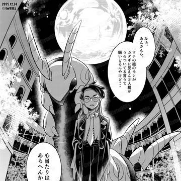 カラスバさんとパシオからの訪問者