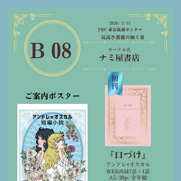 3/15 TRC オンリーおしながき　通販のお知らせ