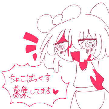 ちょこぼっくす開設いたしました