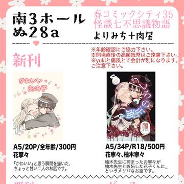 【3/20 春コミ】お品書き