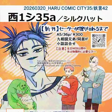 3/20 HARU COMIC CITY35/妖言42 お品書