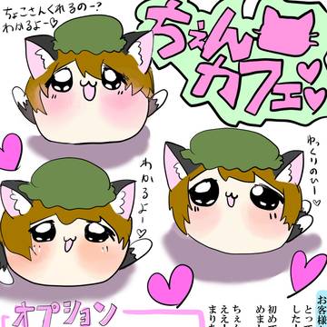 ちぇんカフェ