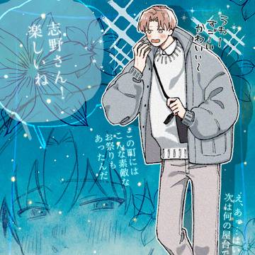 【明笑】里田 素【よそおい】
