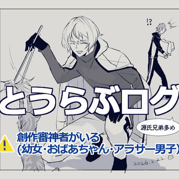 ログ