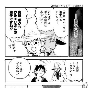 「ビーゴの師匠/ビーゴとギー」―迷宮クソたわけのスキマ
