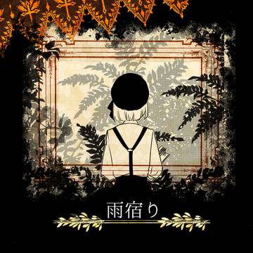 【ハロこえ】6.雨宿り【交流】