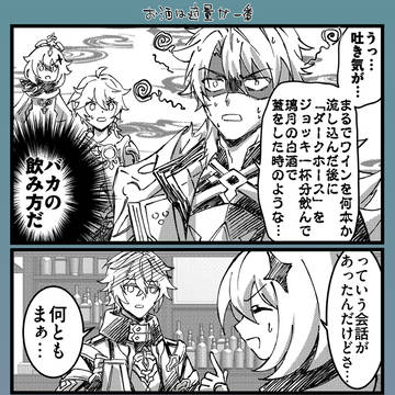 原神漫画・ラクガキまとめ③