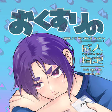 3/29新刊サンプル おくすりのじかんです