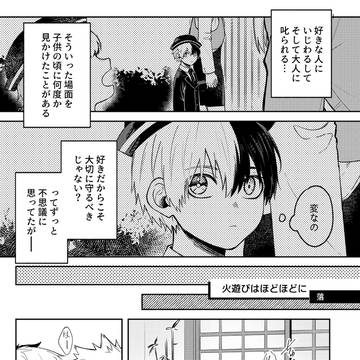 【WEB再録】火遊びはほどほどに