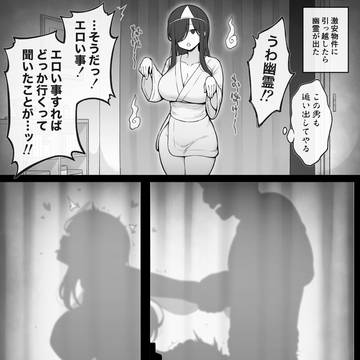 幽霊だ!!!