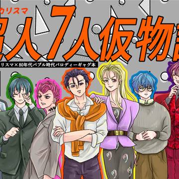 【グロリアス 8 サンプル】カリスマ×80年代バブルギャグ漫画本