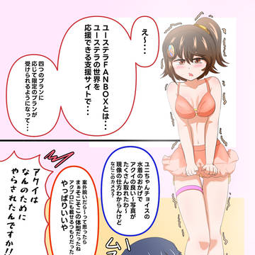 水着でユーステラFANBOXの紹介をさせられるアクイさん