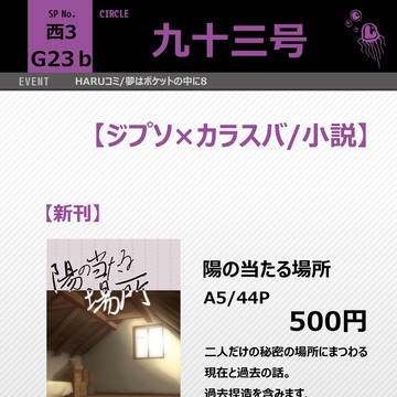 HARUコミおしながき
