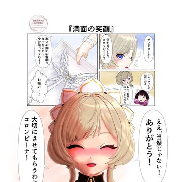 原神漫画『満面の笑顔』