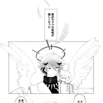 はたち天使組捏造まんが
