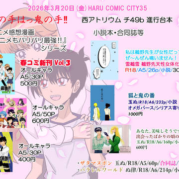 奥の手はっ鬼の手!! HARU2026 お品書き