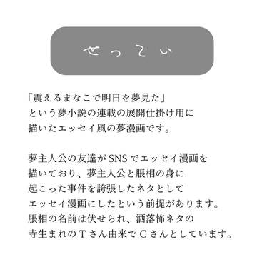 『震えるまなこで明日を夢見た』エッセイ風漫画まとめ