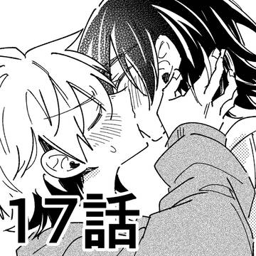 【創作BL】七海先輩、大嫌いです　#17