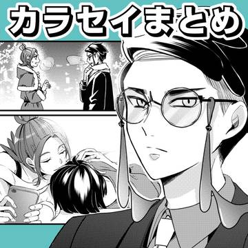 カラセイLOG5